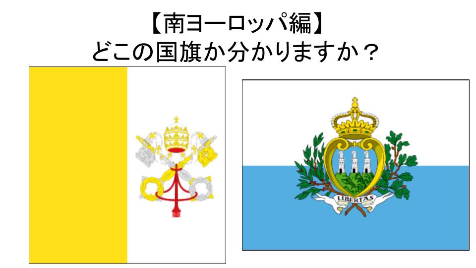 国旗クイズ 南ヨーロッパ編 世界の国々の国旗を覚えよう うたかたの高専生ブログ 国旗クイズ 南ヨーロッパ編 世界の国々の国旗を覚えよう うたかたの高専生ブログ